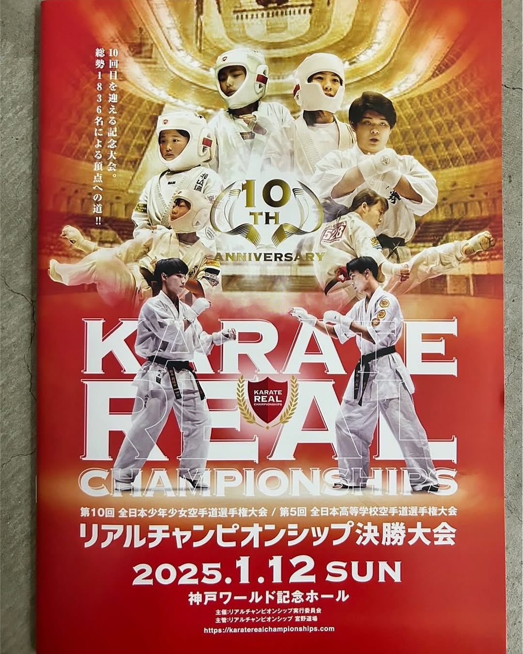 リアルチャンピオンシップ決勝大会 | 日本格闘空手道 秀勇館